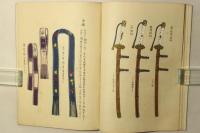 故実叢書 服色図解 初編