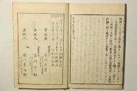 日本立志編