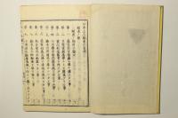 日本立志編