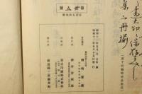 省懐集