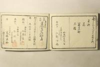 東流 弐弦琴唱歌集
