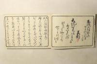 東流 弐弦琴唱歌集
