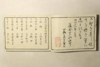 東流 弐弦琴唱歌集