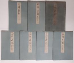 冠辞考続貂