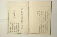冠辞考続貂