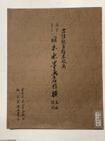 雪舟 山水図