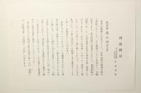 梵芳 蘭石図