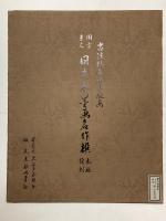 天遊松谿 湖山小景図