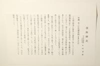 伝周文 江天遠意図