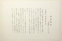 可翁 竹雀図