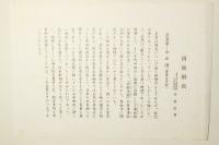 岳翁 山水図