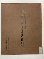伝周文 水色巒光図