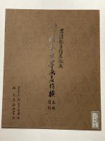 黙庵 布袋図