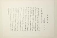 黙庵 布袋図