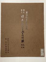 可翁 竹雀図