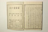 訳準笑話百則