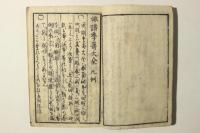 俳諧季寄大全