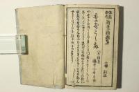 俳諧季寄大全