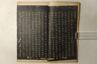 御刻三希堂石渠宝笈法帖 第三冊