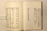 円光大師法語集