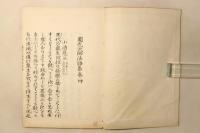 円光大師法語集