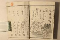 開化教訓 道戯百人一首