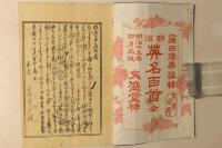明治 英名百首
