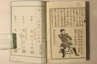明治 英名百首