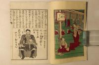 明治 英名百首