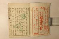 高名像伝 現今百人一首