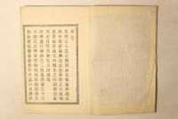 駁邪新論講話