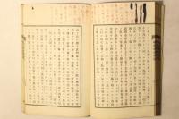 駁邪新論講話