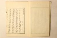 駁邪新論講話