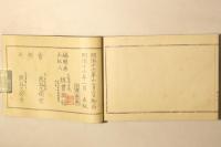 兵庫縣下 有馬武庫菟原 豪商名所 独案内の魁