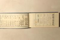 石川県下商工便覧 限定愛蔵版