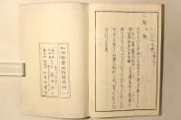 仮字考