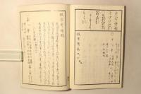 仮字考