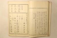 仮字考