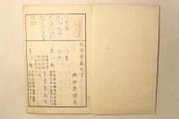 仮字考