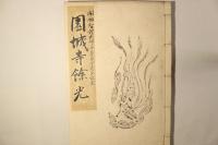 園城寺餘光(開祖智證大師千五十年御遠忌記念)