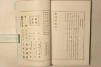 新撰詠歌法 全