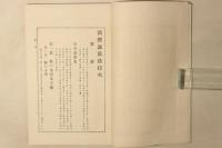 新撰詠歌法 全