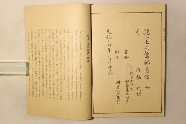 酒井抱一画集 別冊(酒井抱一) / Cosyo Cosyo / 古本、中古本、古 酒井抱一画集 別冊(酒井抱一) / Cosyo Cosyo / 古本、中古本、古