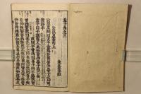 鼇頭音註 四書(大学 中庸 論語 孟子) 後藤点