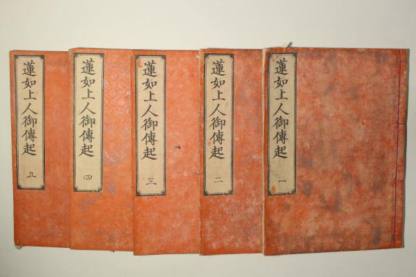 【大注目】 蓮如上人御伝記(蓮如上人縁起)(先啓) / 古本 / Cosyo Cosyo 和書