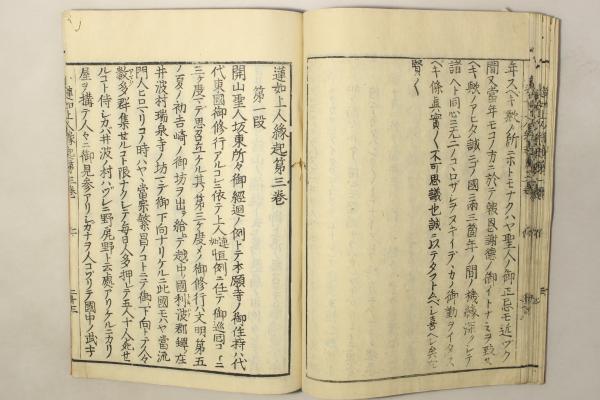 蓮如上人御伝記(蓮如上人縁起)(先啓) / Cosyo Cosyo / 古本