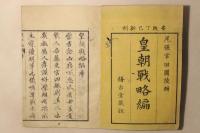 皇朝戦略編