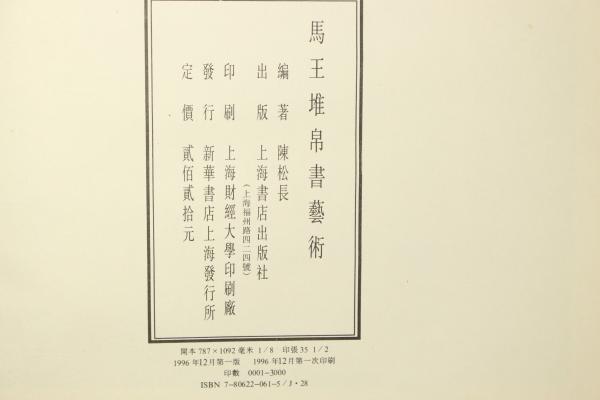 帛画 - Wikipedia
