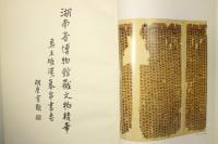 馬王堆帛書芸術