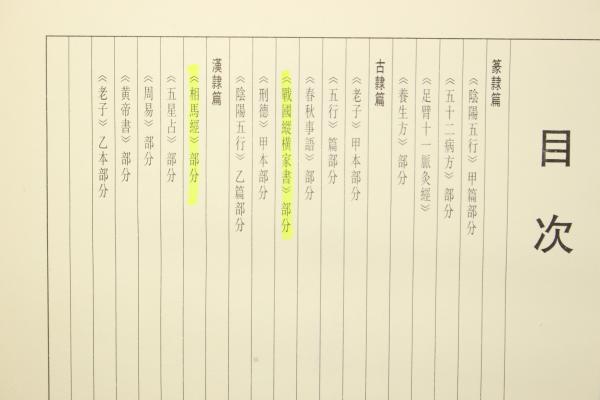 馬王堆帛書芸術(陳松長) / Cosyo Cosyo / 古本、中古本、古書籍